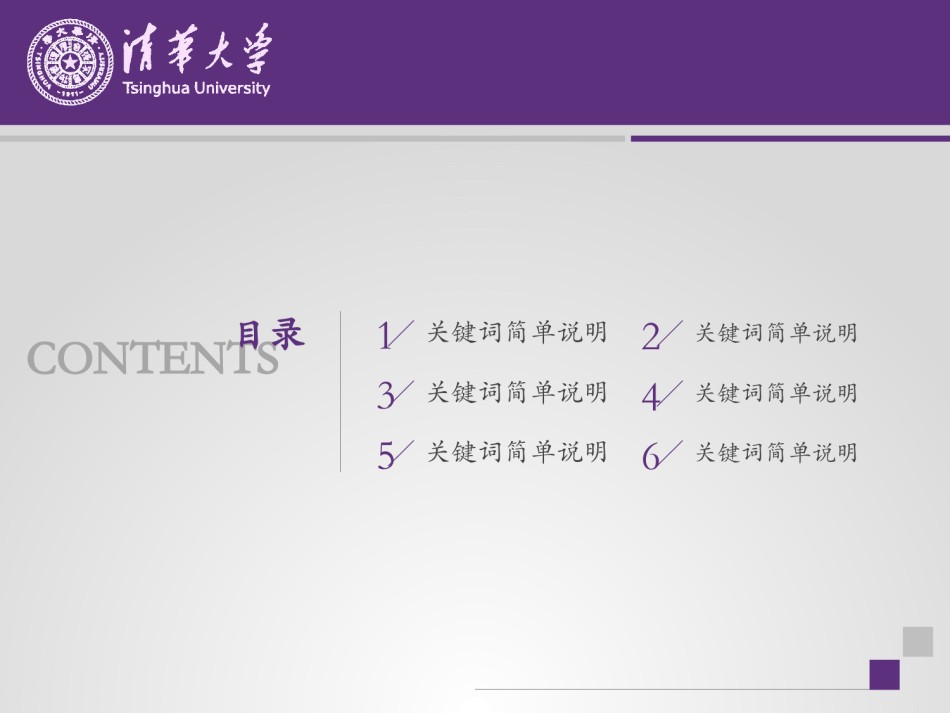 PPT答辩 (194).pptx_第2页