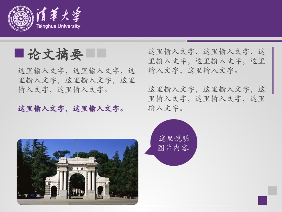 PPT答辩 (194).pptx_第3页
