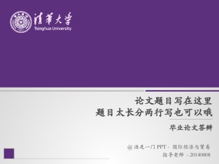 PPT答辩 (194).pptx