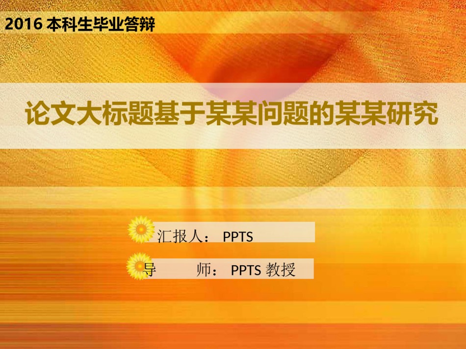 PPT答辩 (198).pptx_第1页