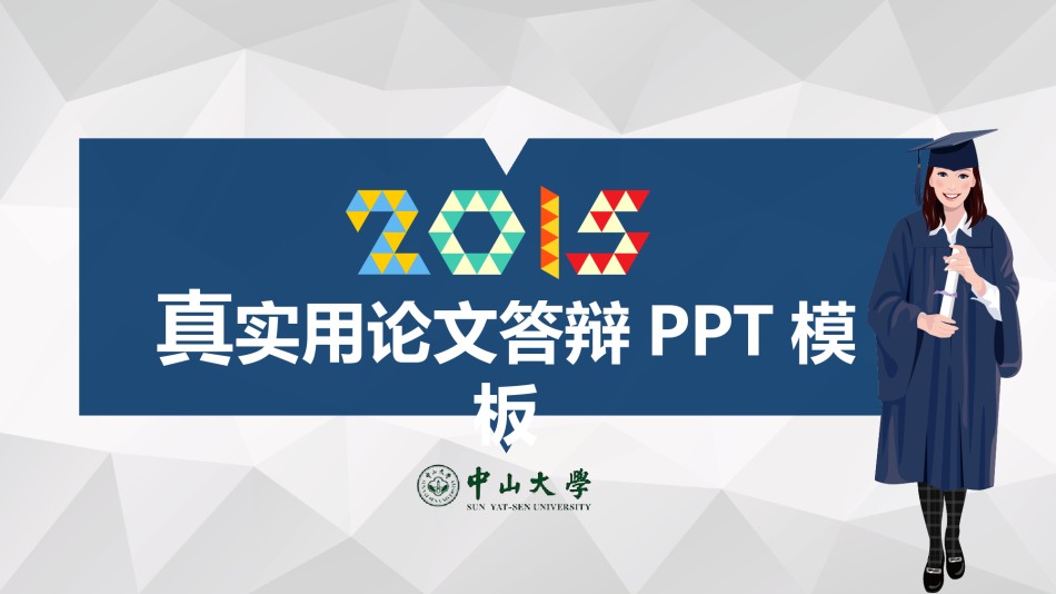 PPT答辩 (202).pptx_第1页