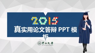 PPT答辩 (202).pptx