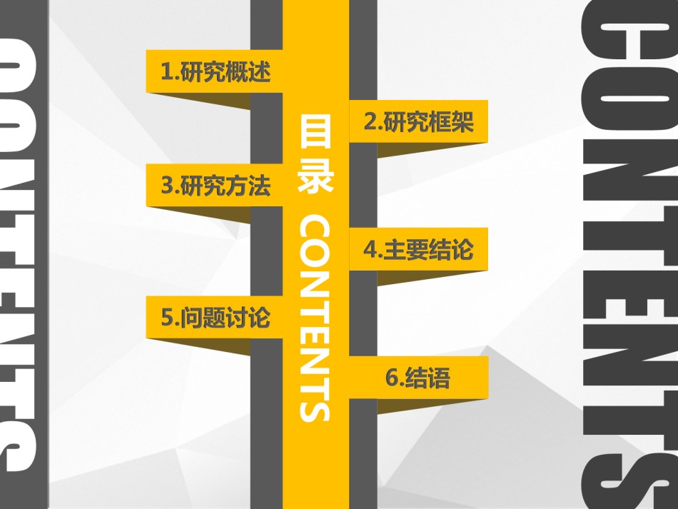 PPT答辩 (21).pptx_第2页
