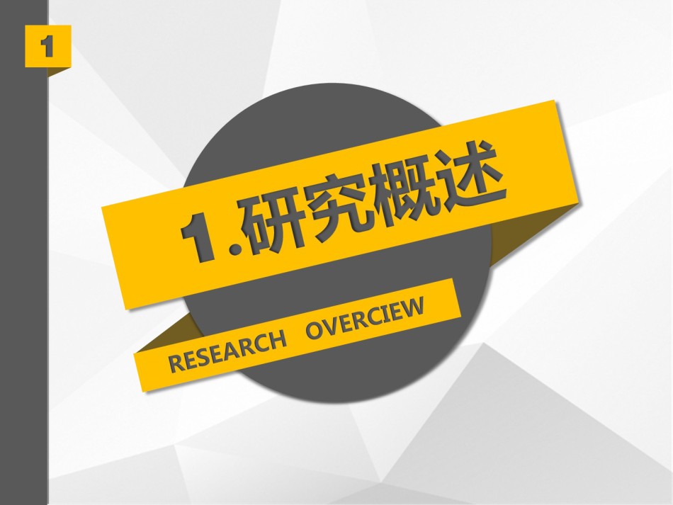 PPT答辩 (21).pptx_第3页