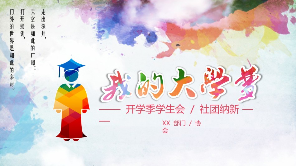 PPT答辩 (28).pptx_第1页