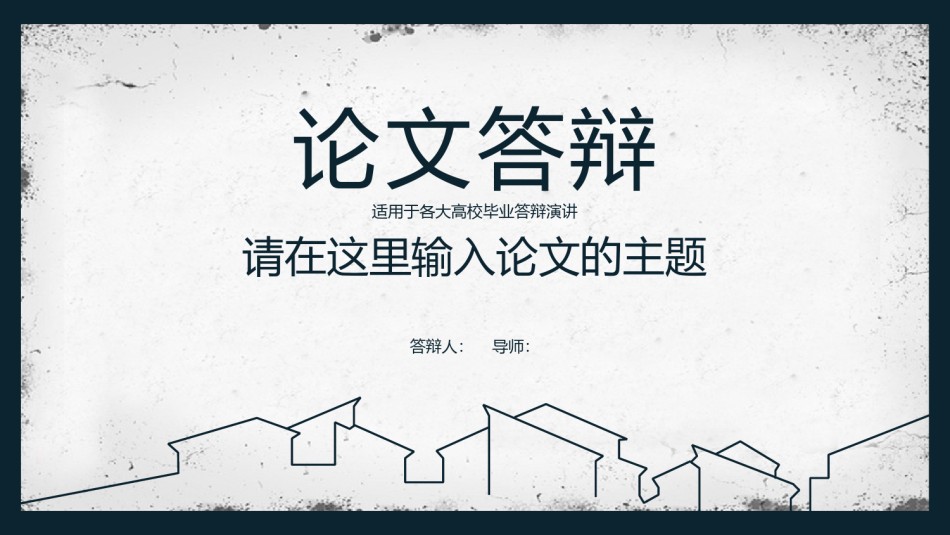 PPT答辩 (30).pptx_第1页