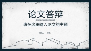 PPT答辩 (30).pptx