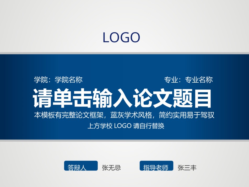 PPT答辩 (33).pptx_第1页