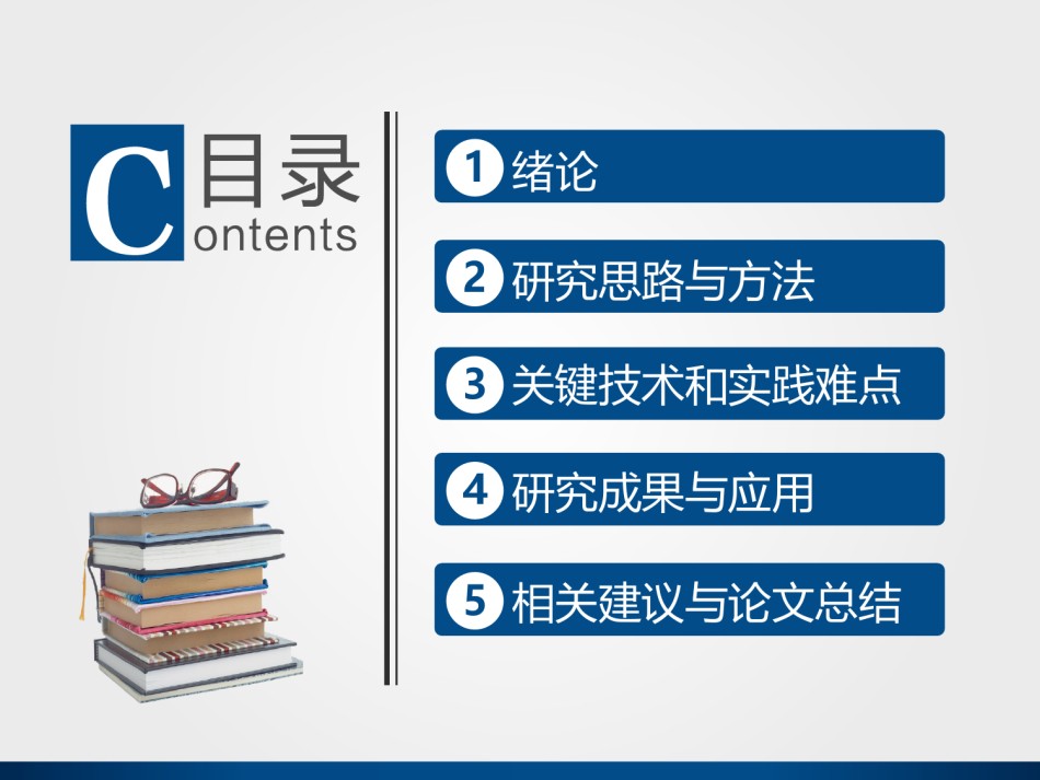 PPT答辩 (33).pptx_第2页