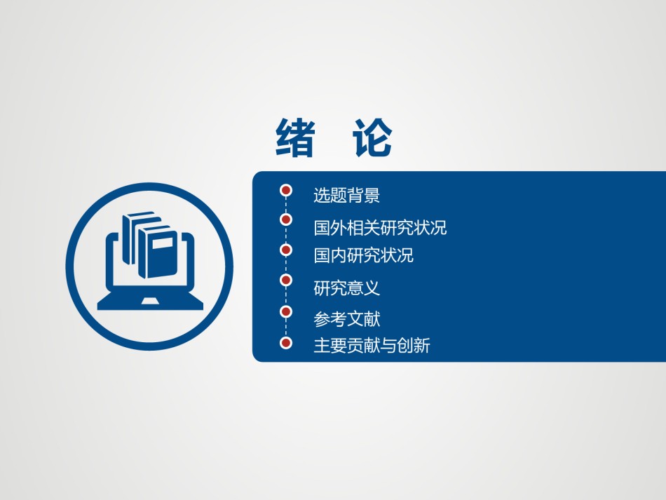 PPT答辩 (33).pptx_第3页
