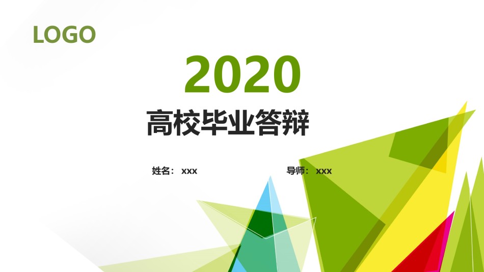 PPT答辩 (44).pptx_第1页