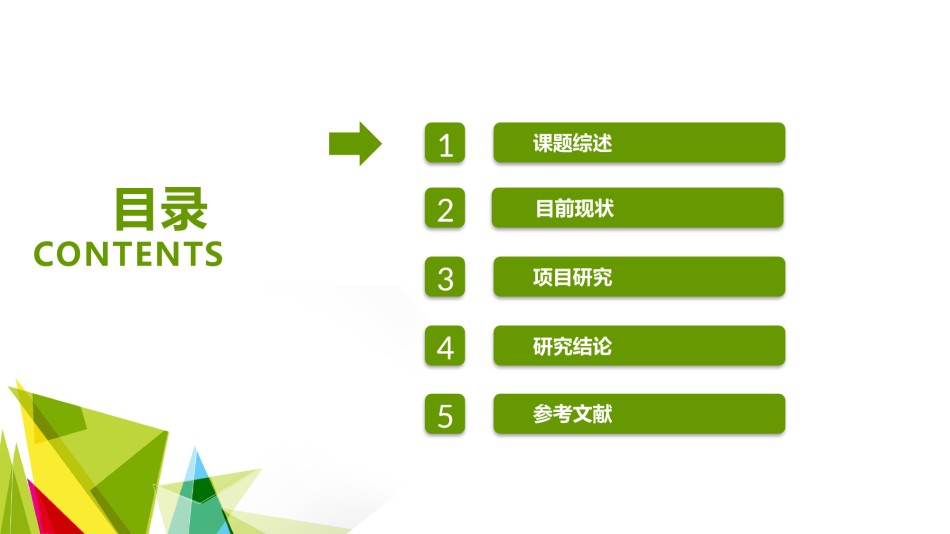 PPT答辩 (44).pptx_第3页