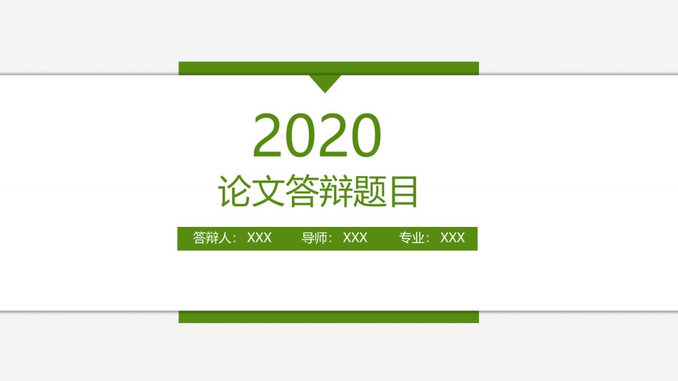 PPT答辩 (45).pptx_第1页