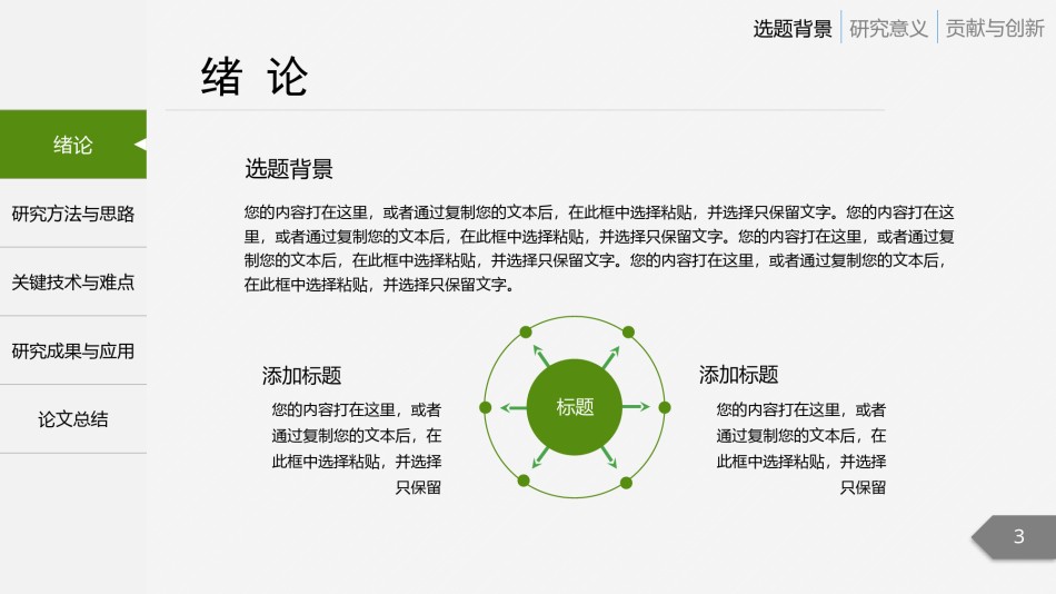 PPT答辩 (45).pptx_第3页
