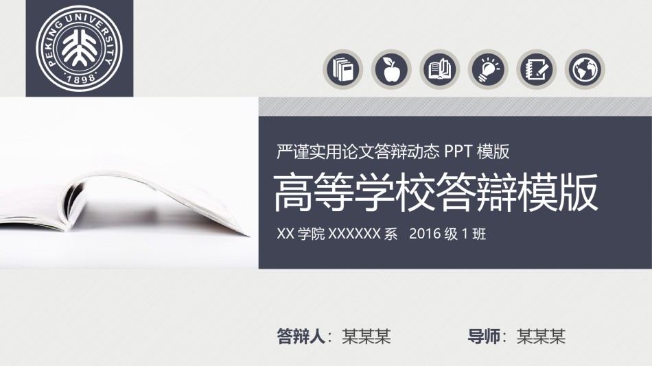 PPT答辩 (47).pptx_第1页
