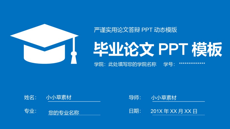 PPT答辩 (48).pptx_第1页