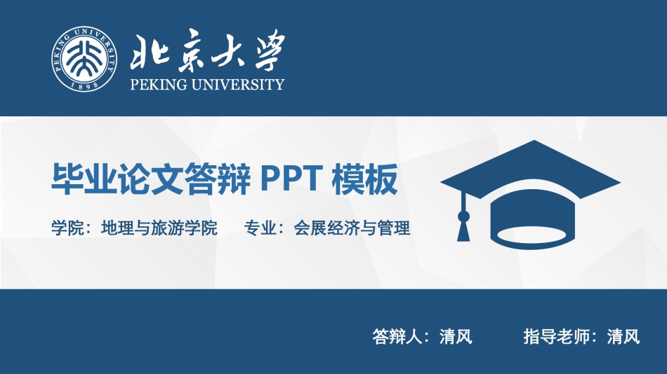 PPT答辩 (49).pptx_第1页