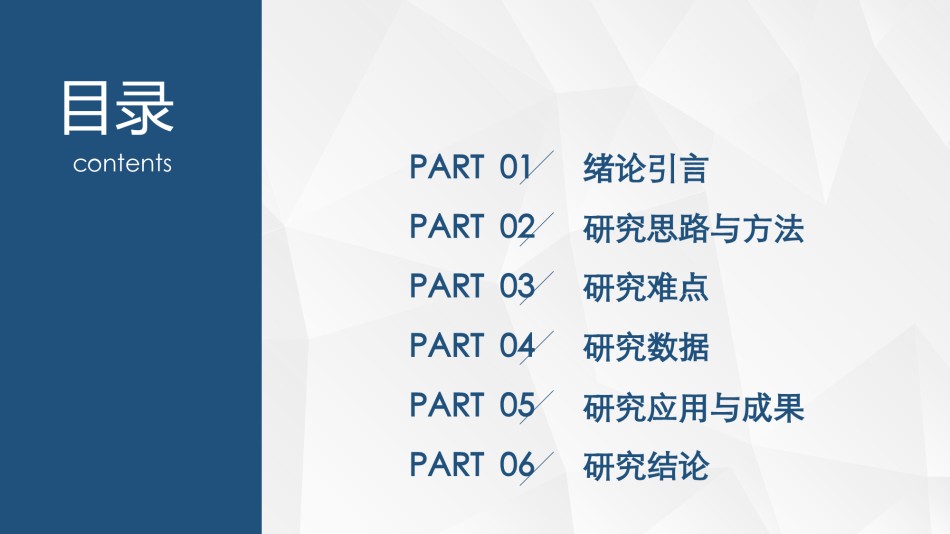 PPT答辩 (49).pptx_第2页