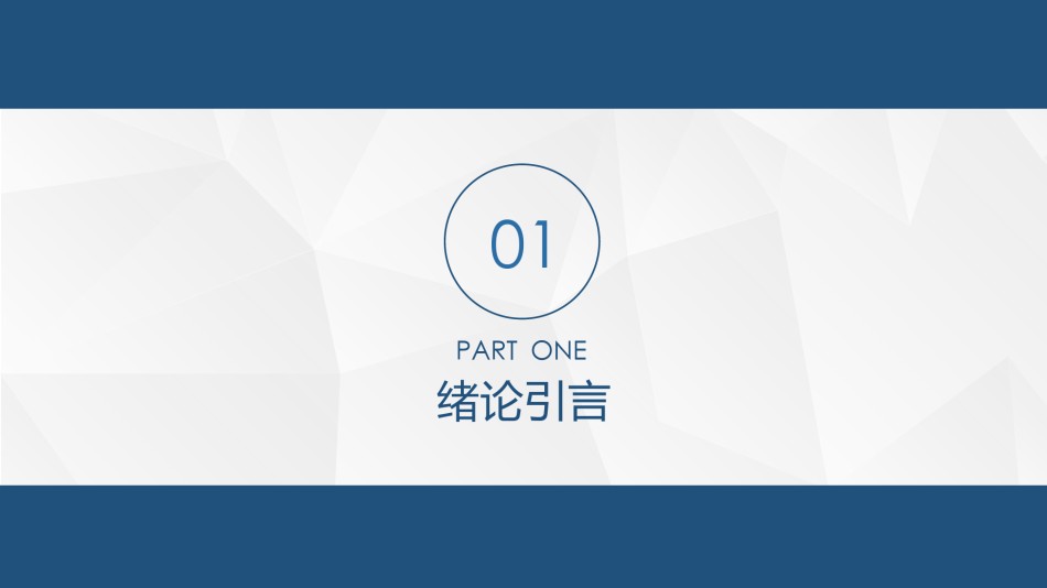 PPT答辩 (49).pptx_第3页