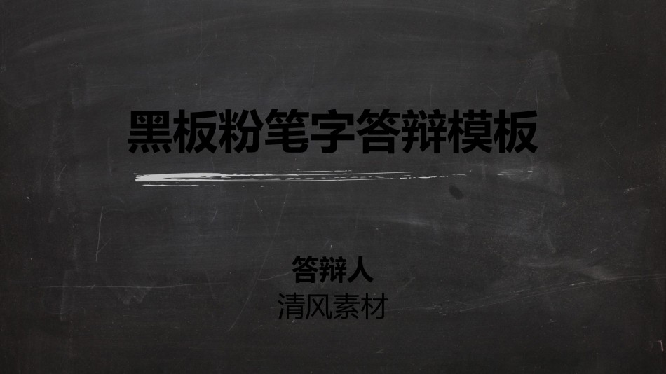 PPT答辩 (50).pptx_第1页