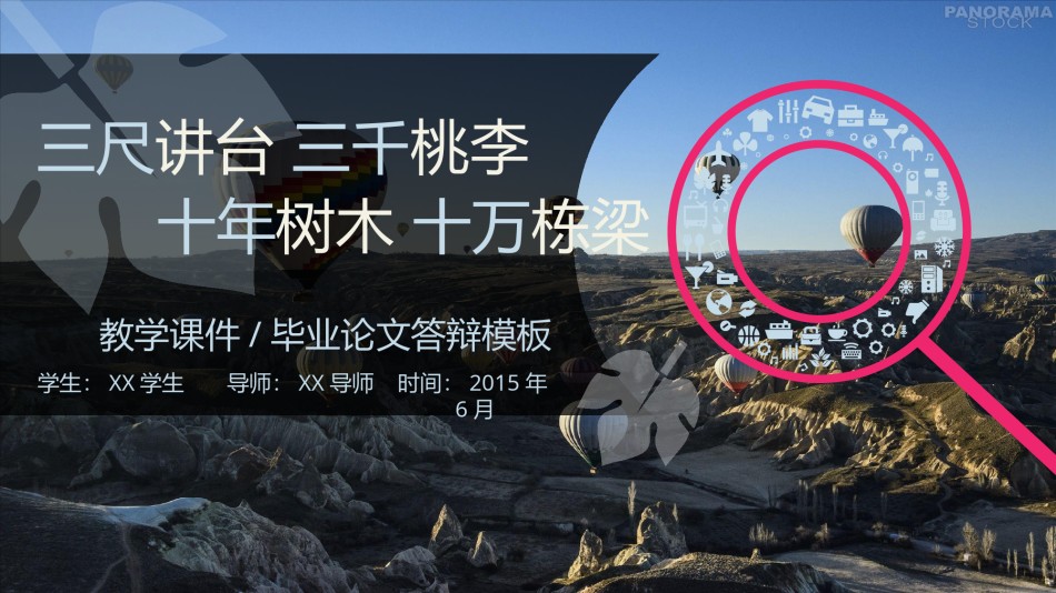 PPT答辩 (54).pptx_第1页