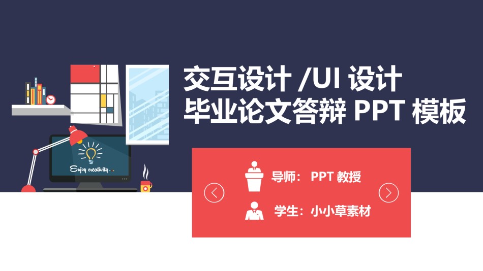 PPT答辩 (55).pptx_第1页