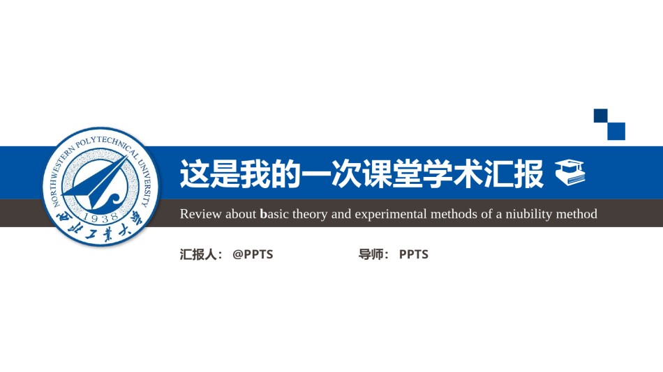 PPT答辩 (56).pptx_第1页