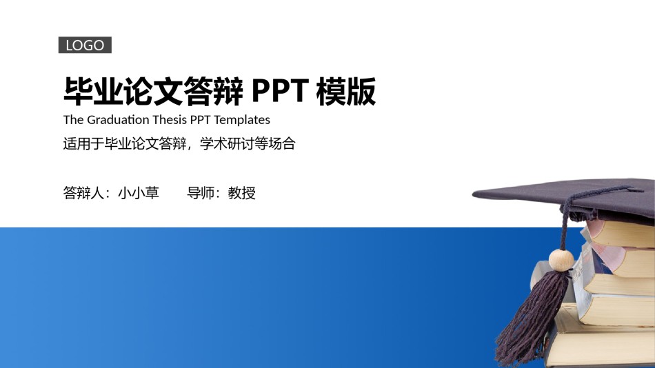 PPT答辩 (58).pptx_第1页