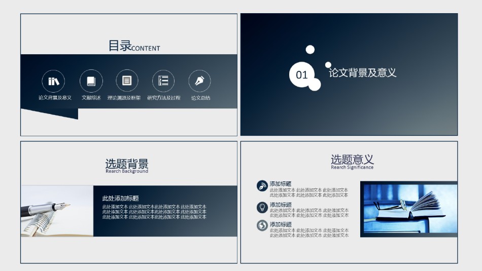 PPT答辩 (59).pptx_第2页