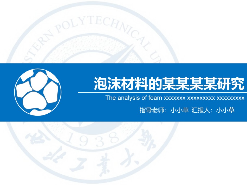 PPT答辩 (61).pptx_第1页