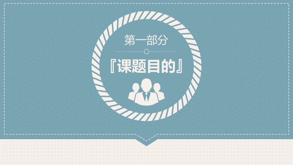 PPT答辩 (62).pptx_第3页