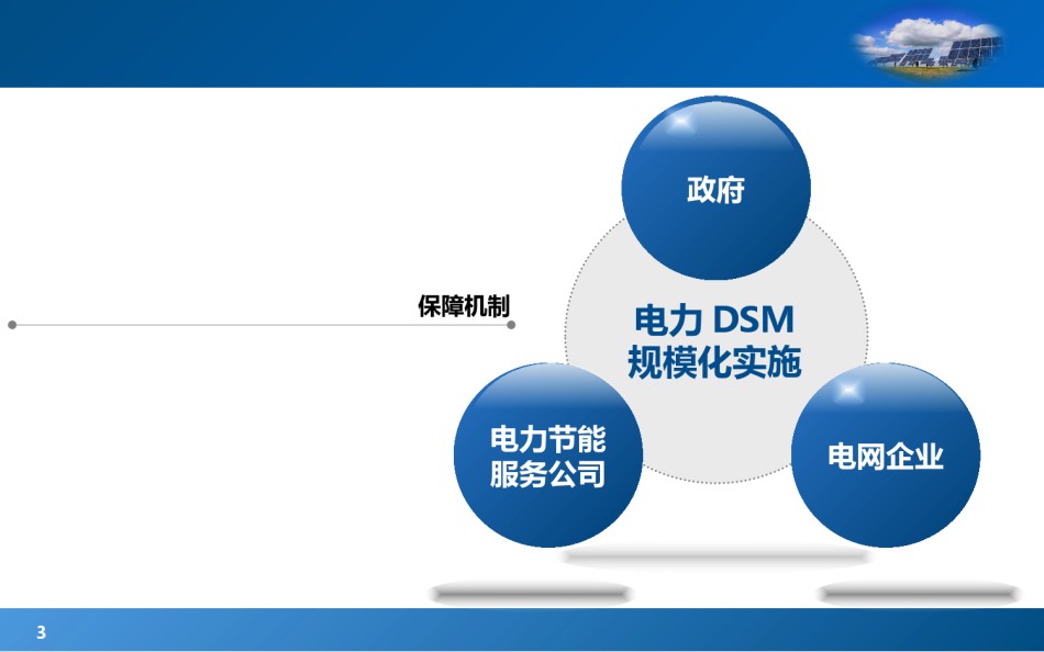 PPT答辩 (64).pptx_第3页