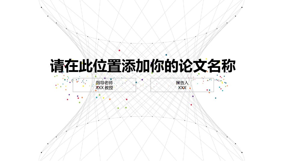 PPT答辩 (65).pptx_第1页