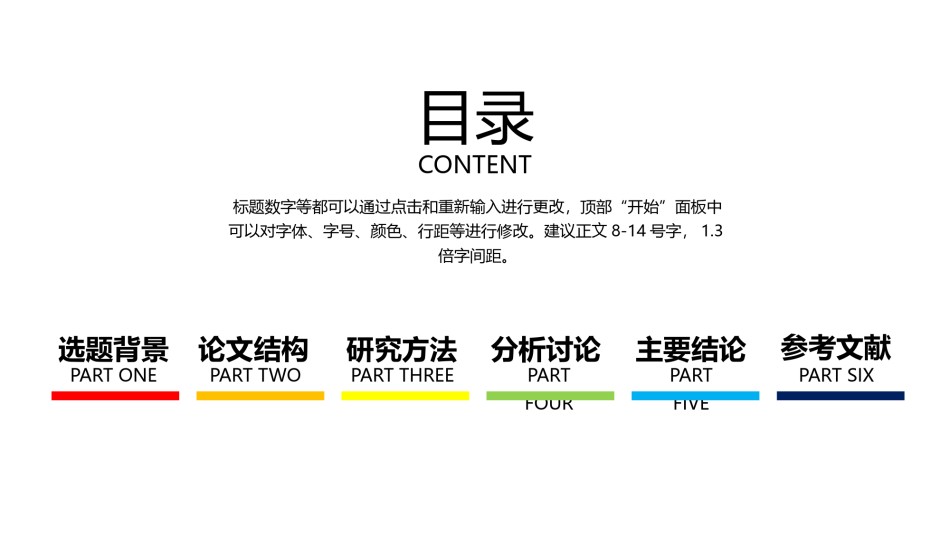 PPT答辩 (65).pptx_第2页