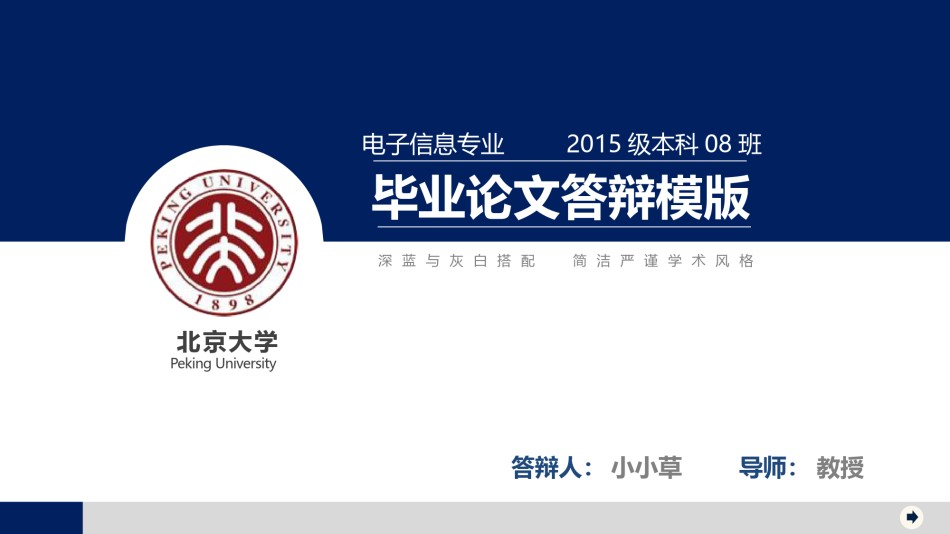 PPT答辩 (66).pptx_第1页