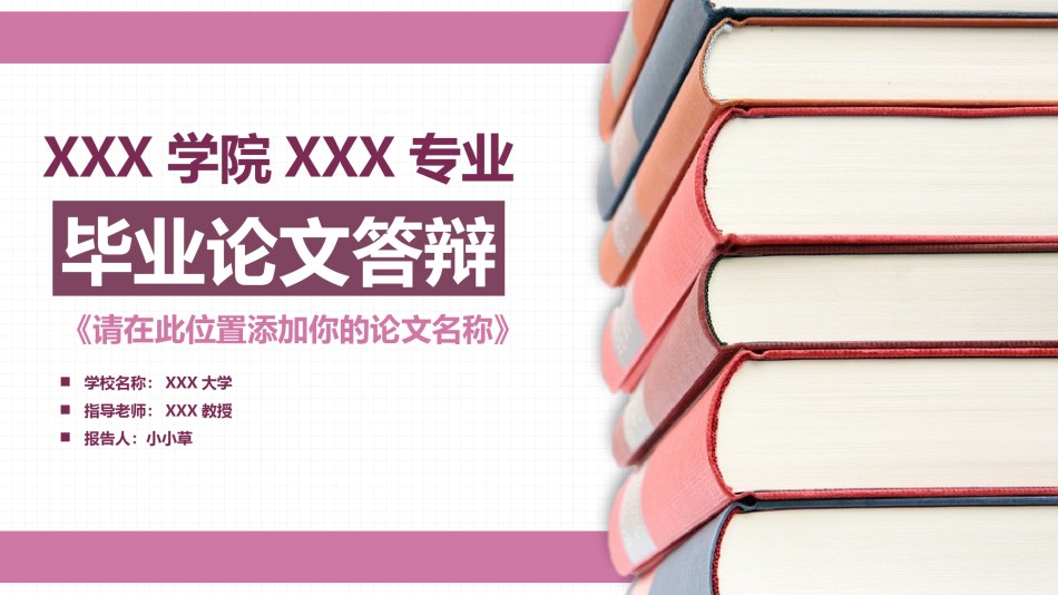 PPT答辩 (67).pptx_第1页