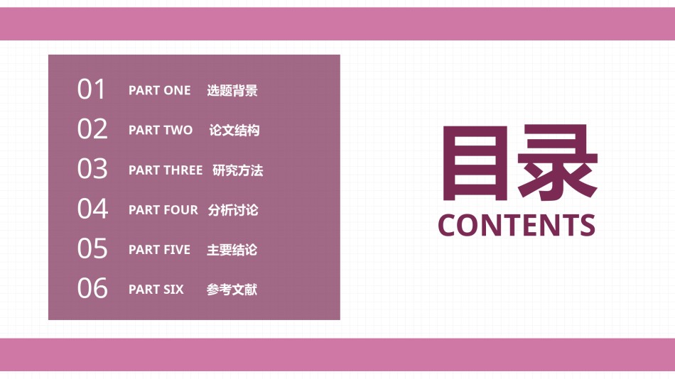 PPT答辩 (67).pptx_第2页