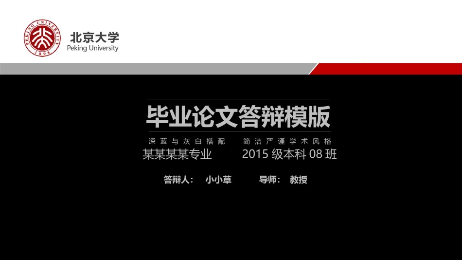 PPT答辩 (68).pptx_第1页