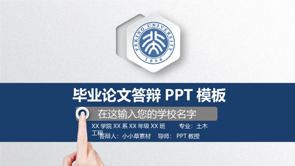 PPT答辩 (71).pptx_第1页
