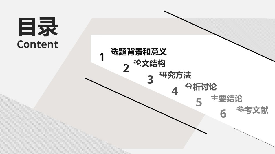 PPT答辩 (72).pptx_第2页