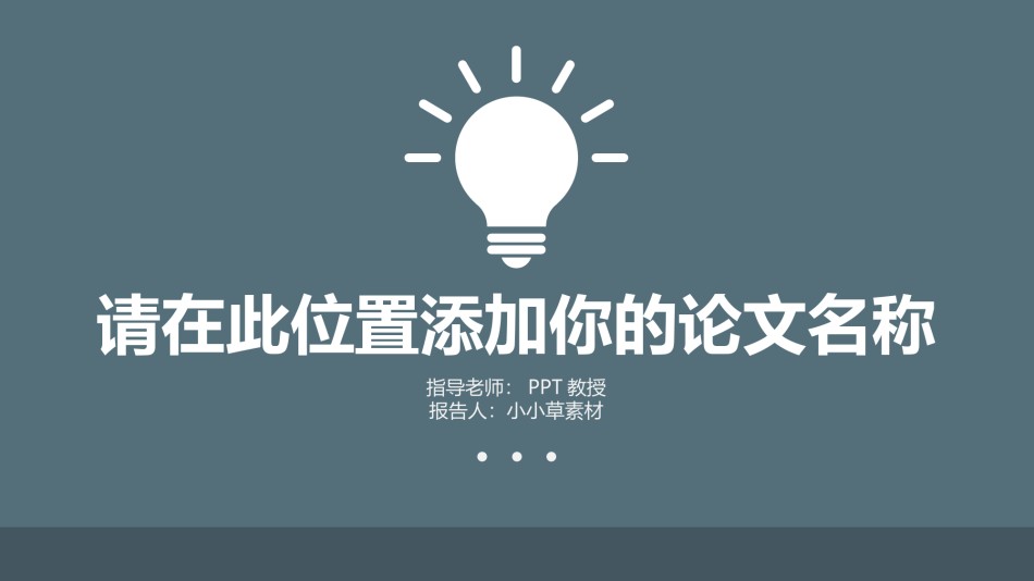 PPT答辩 (74).pptx_第1页