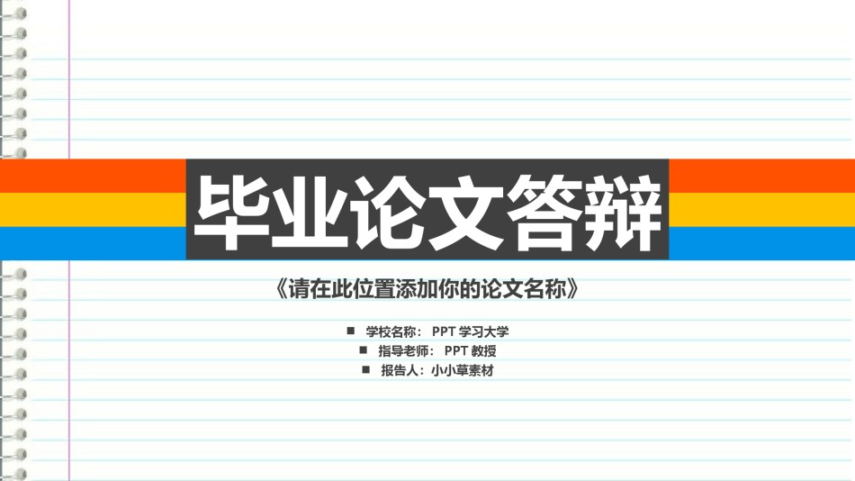 PPT答辩 (75).pptx_第1页