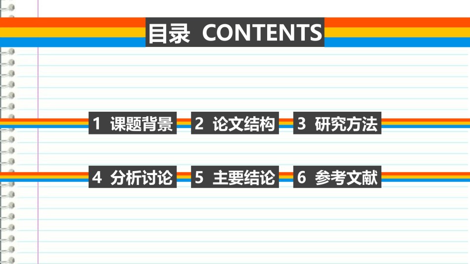 PPT答辩 (75).pptx_第2页