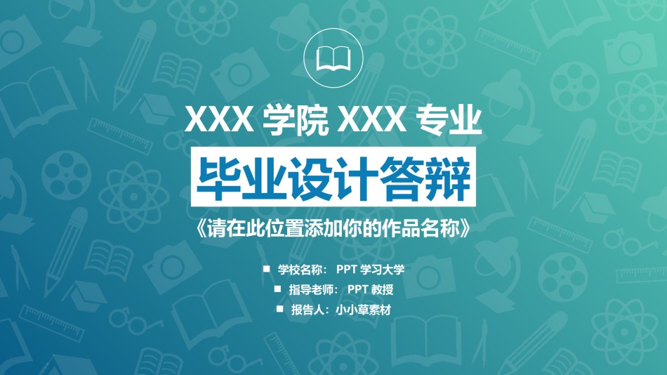 PPT答辩 (76).pptx_第1页