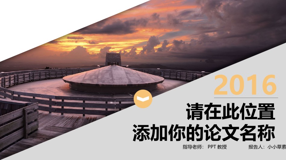 PPT答辩 (78).pptx_第1页