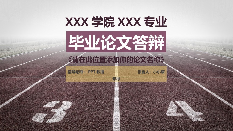 PPT答辩 (79).pptx_第1页
