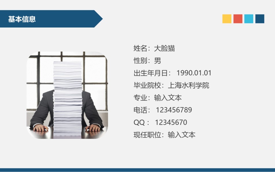 个人简历30.pptx_第2页