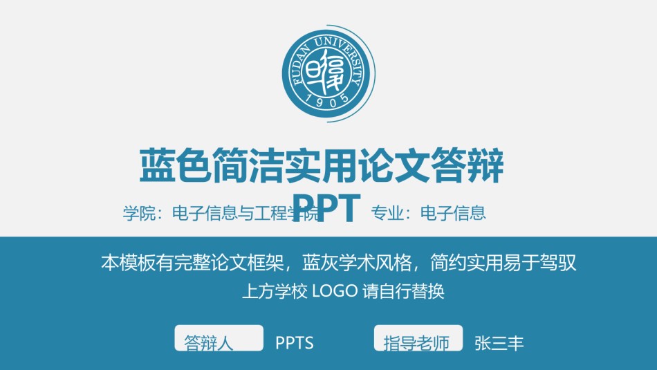 PPT答辩 (81).pptx_第1页