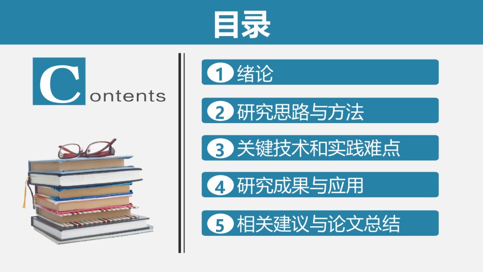 PPT答辩 (81).pptx_第2页
