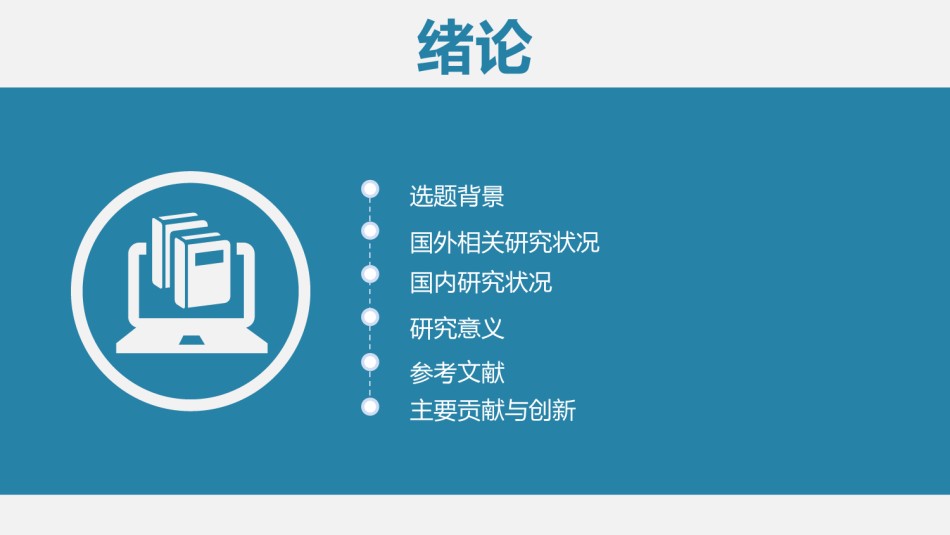 PPT答辩 (81).pptx_第3页